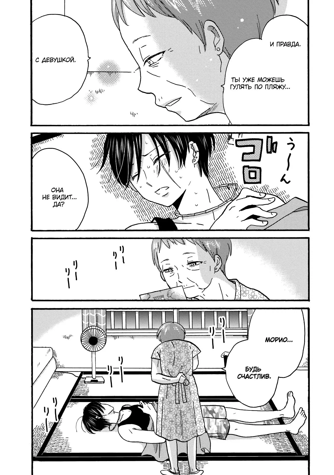 Манга Хулиган и девушка с белой тростью - Глава 111 Страница 9