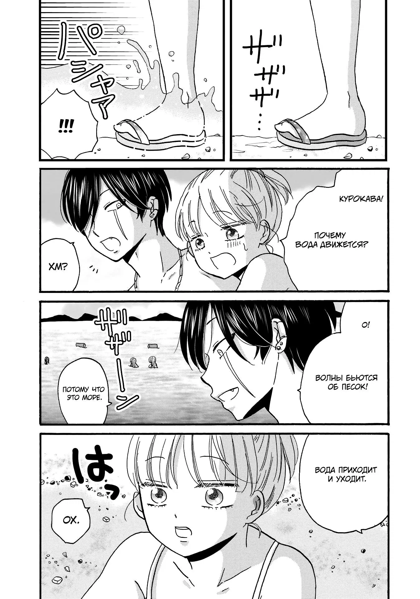 Манга Хулиган и девушка с белой тростью - Глава 110 Страница 7