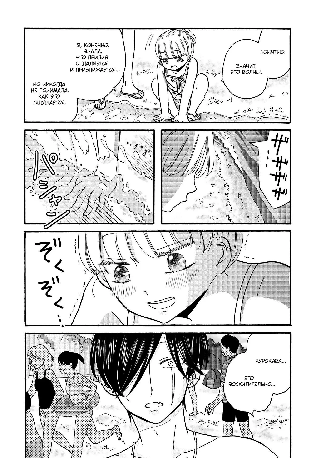 Манга Хулиган и девушка с белой тростью - Глава 110 Страница 8