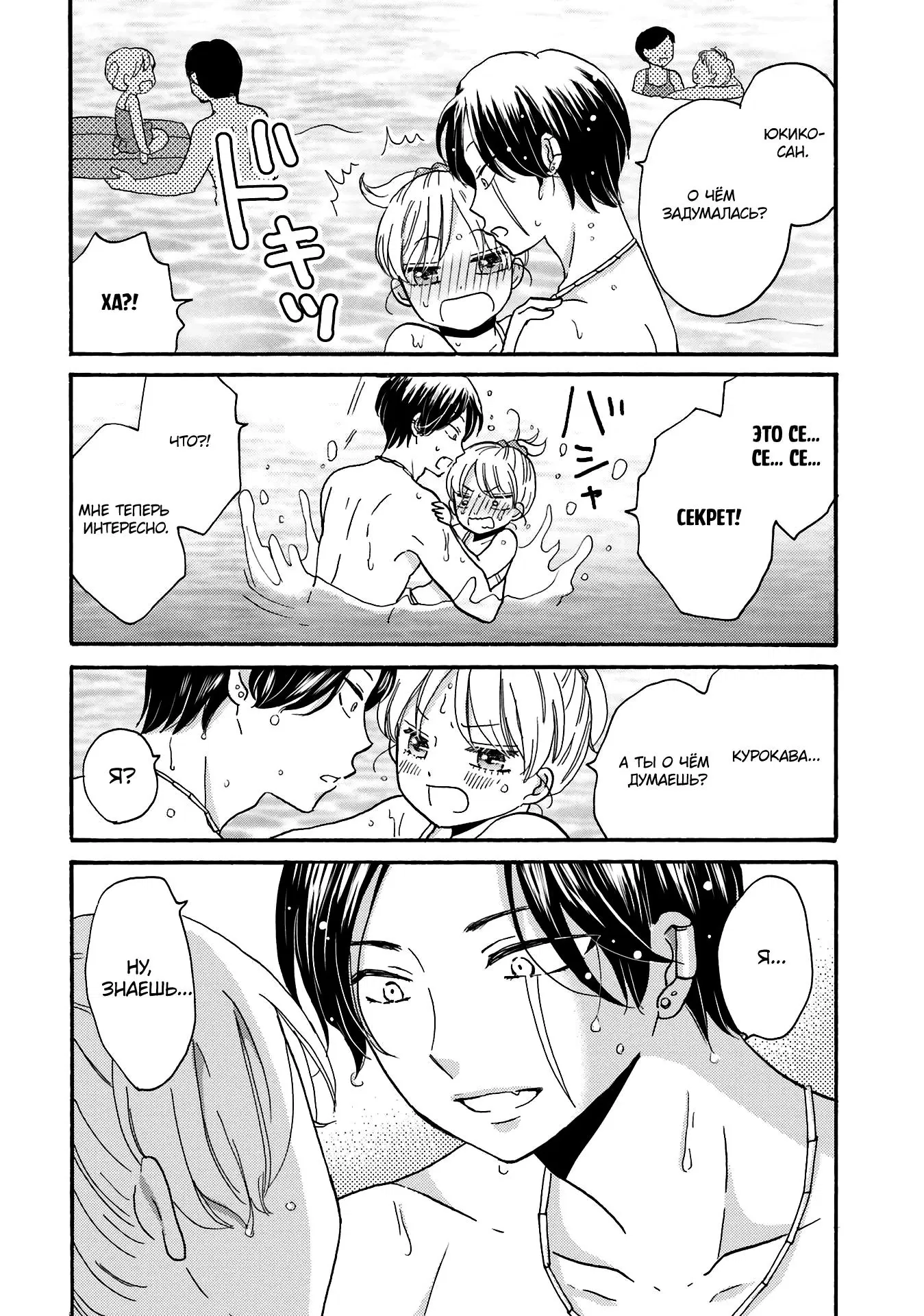 Манга Хулиган и девушка с белой тростью - Глава 110 Страница 17