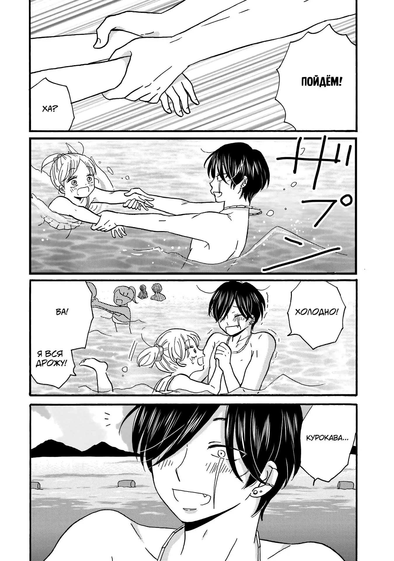 Манга Хулиган и девушка с белой тростью - Глава 110 Страница 10