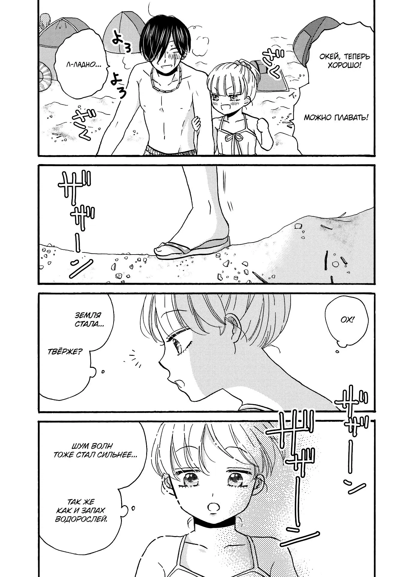 Манга Хулиган и девушка с белой тростью - Глава 110 Страница 5