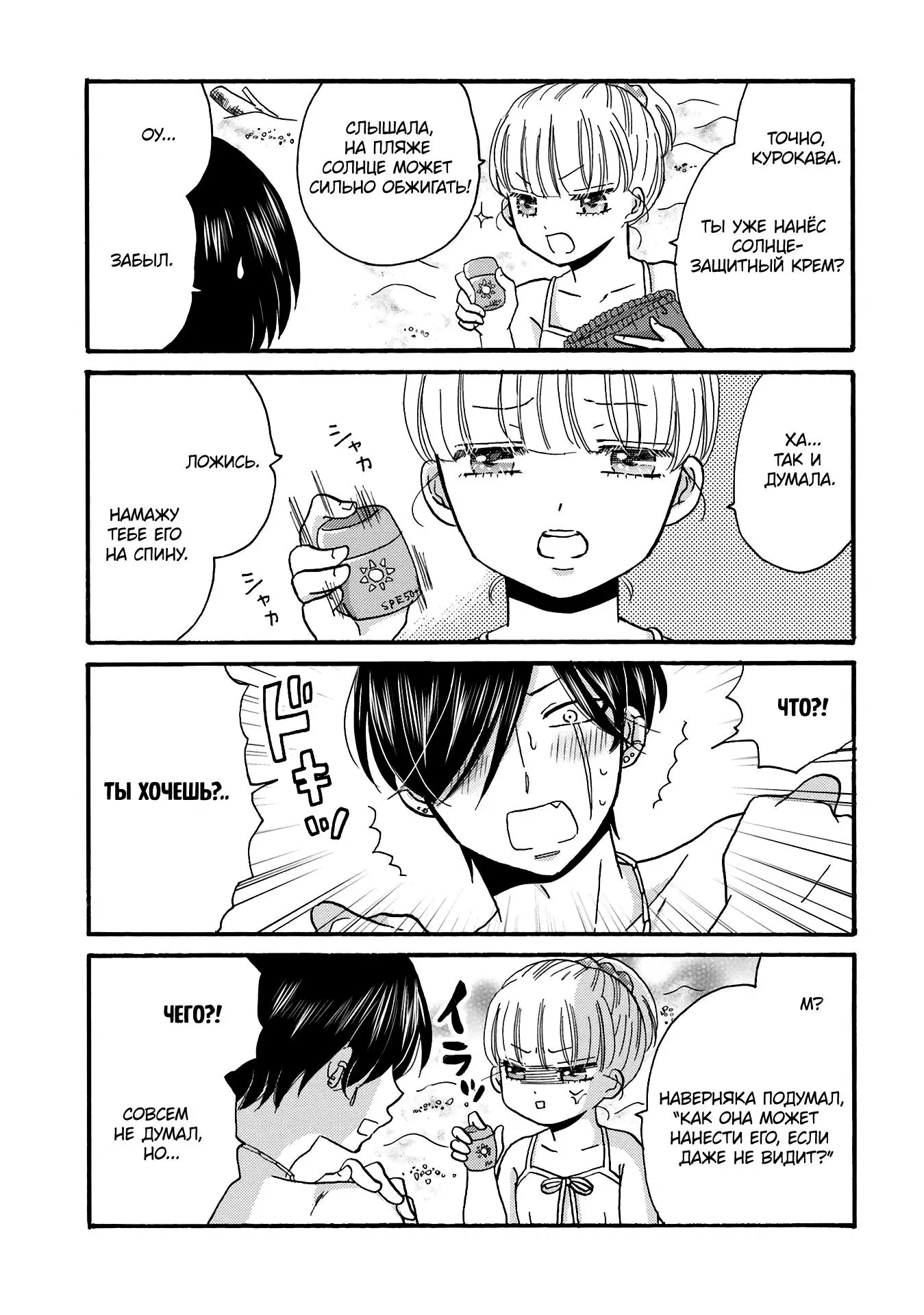 Манга Хулиган и девушка с белой тростью - Глава 110 Страница 3