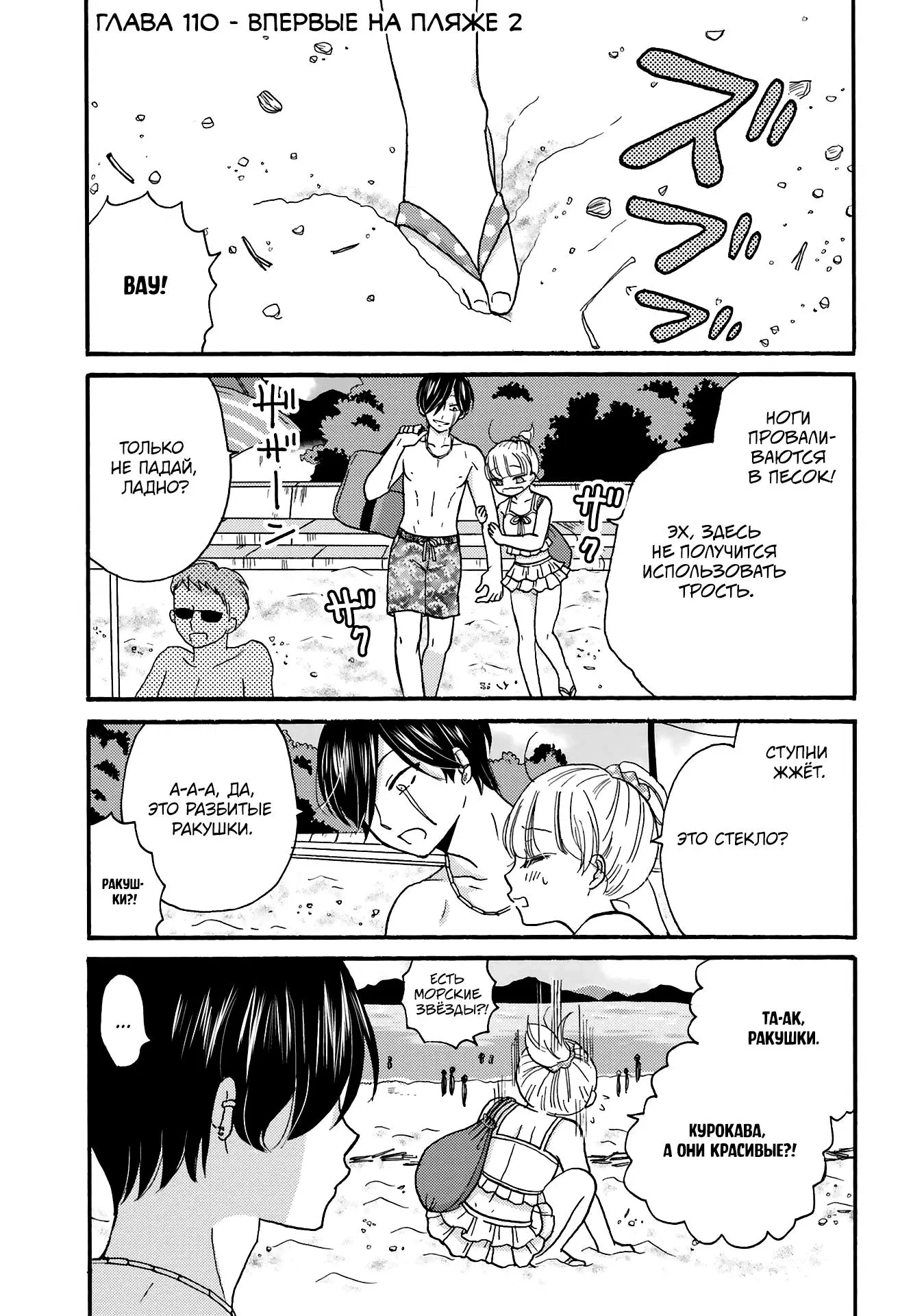 Манга Хулиган и девушка с белой тростью - Глава 110 Страница 1