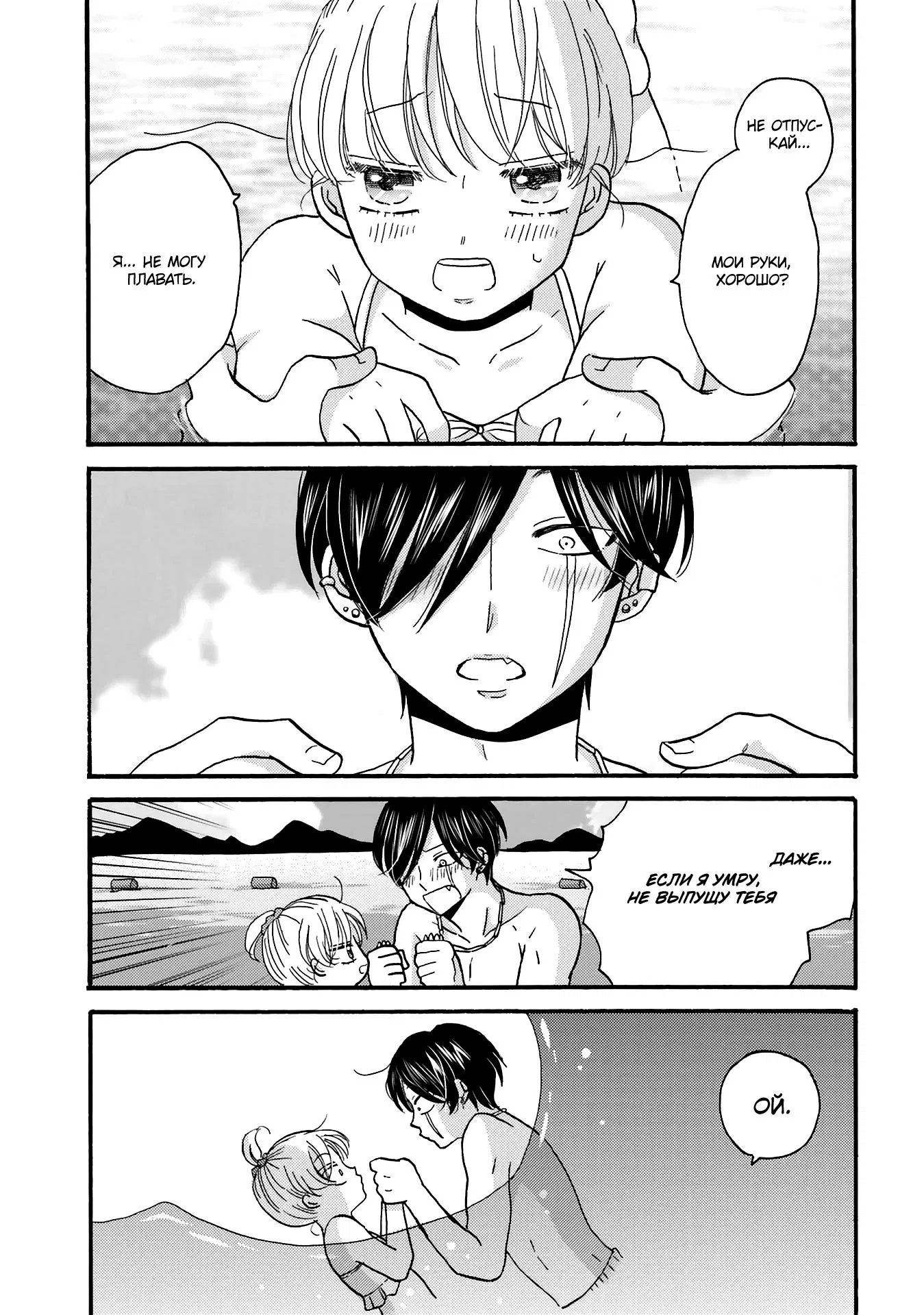 Манга Хулиган и девушка с белой тростью - Глава 110 Страница 11