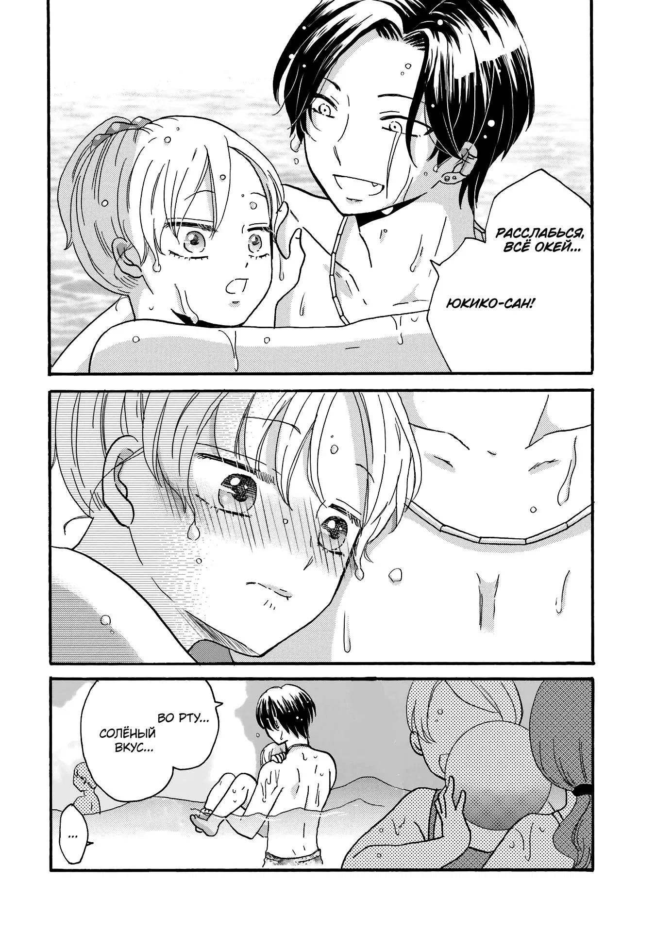 Манга Хулиган и девушка с белой тростью - Глава 110 Страница 16