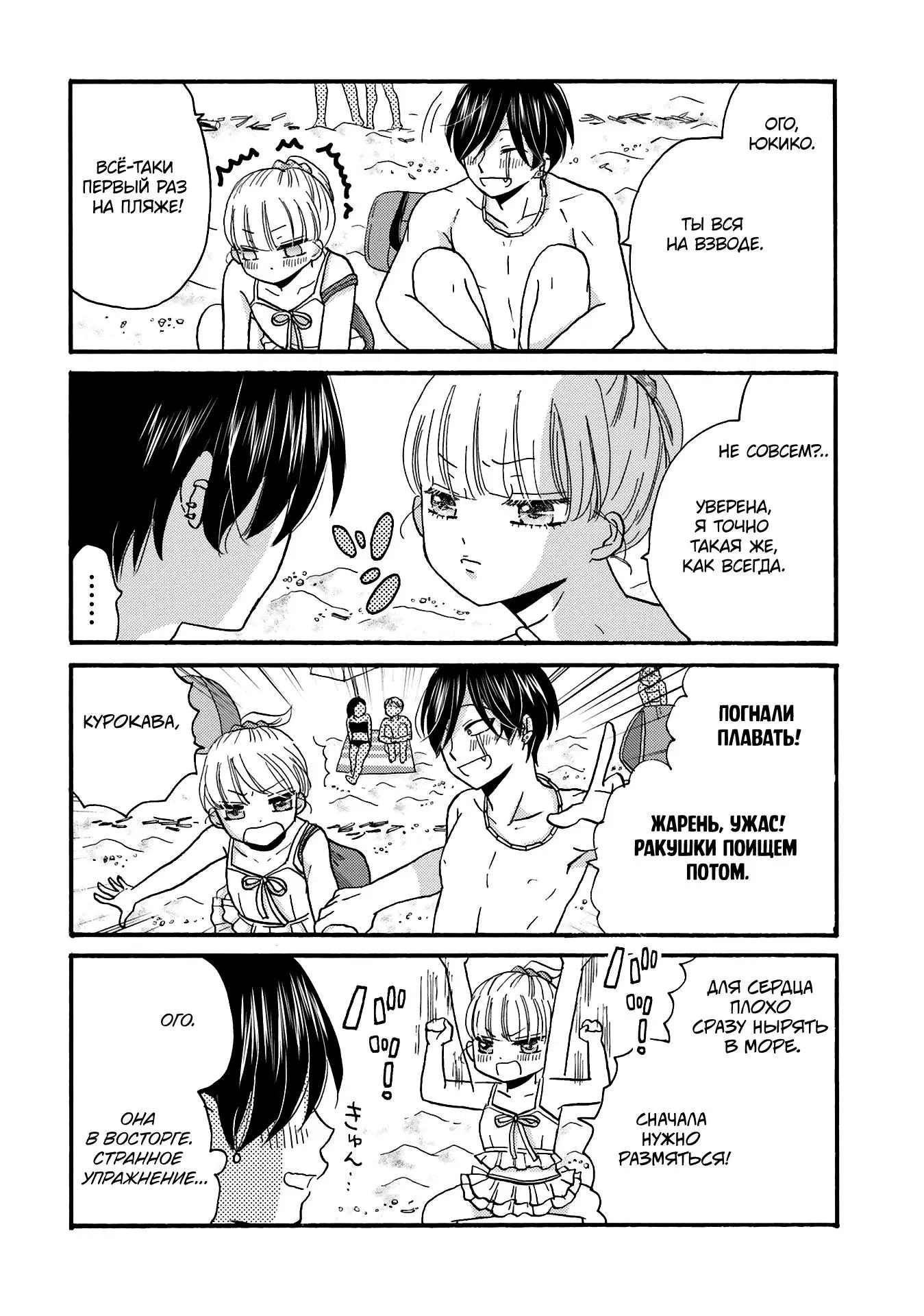 Манга Хулиган и девушка с белой тростью - Глава 110 Страница 2