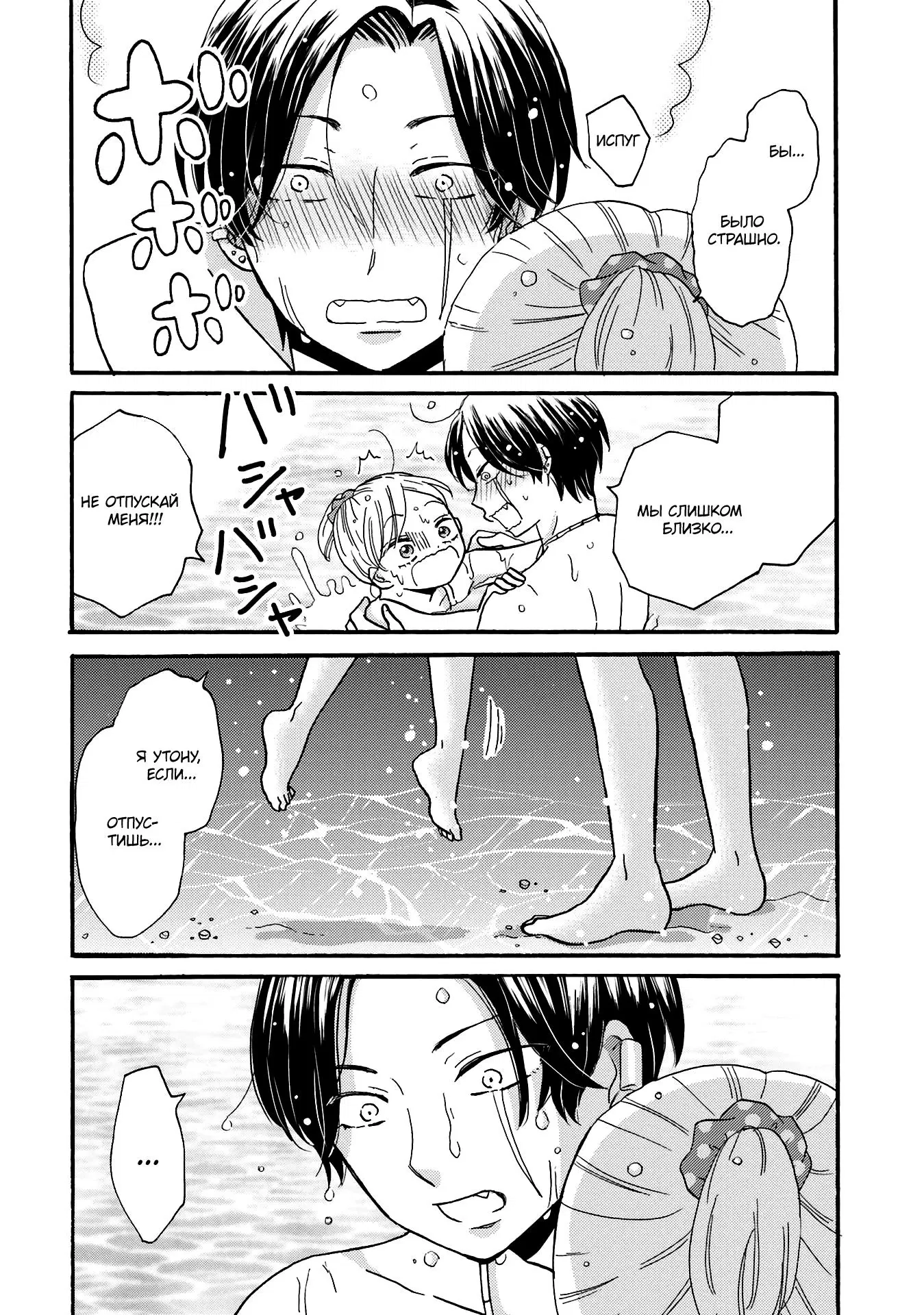 Манга Хулиган и девушка с белой тростью - Глава 110 Страница 14