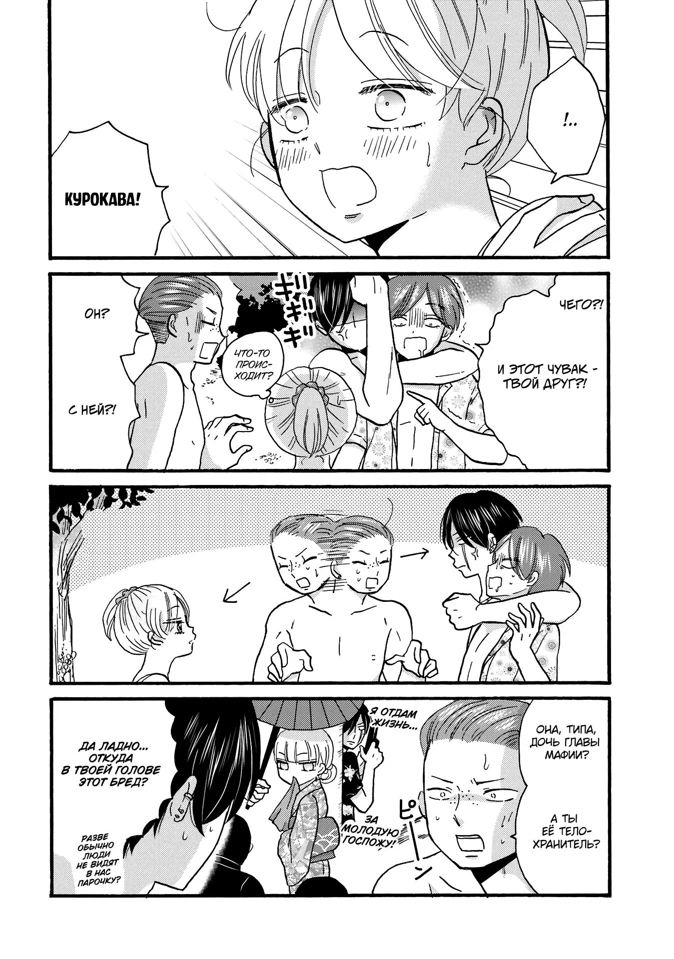 Манга Хулиган и девушка с белой тростью - Глава 109 Страница 12