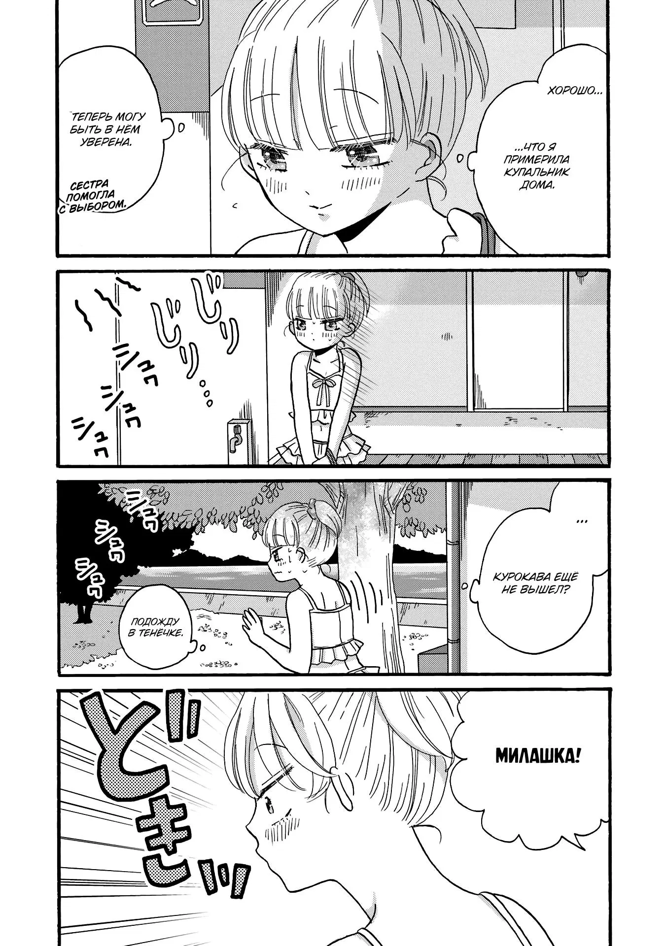 Манга Хулиган и девушка с белой тростью - Глава 109 Страница 7