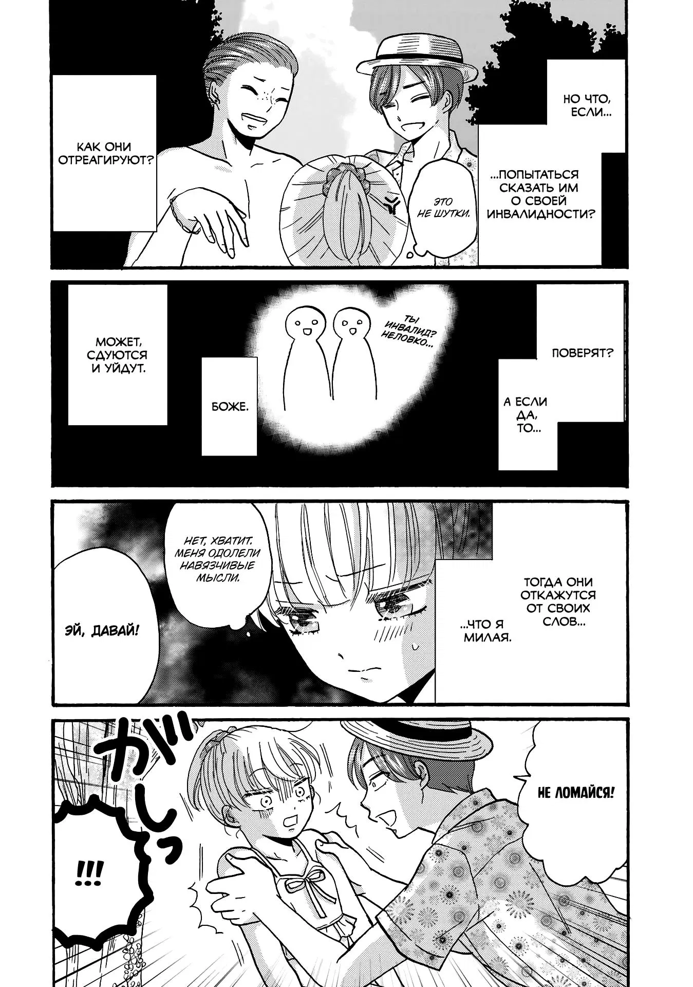 Манга Хулиган и девушка с белой тростью - Глава 109 Страница 10