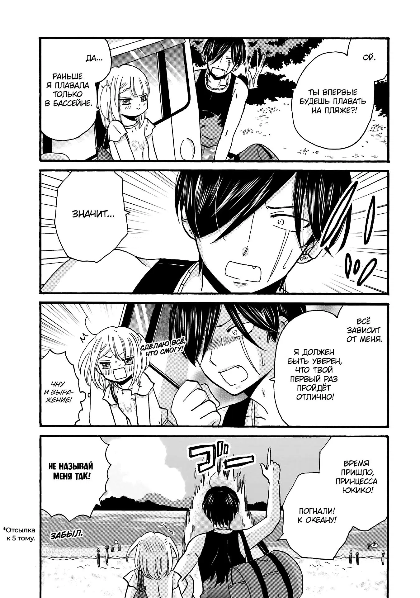 Манга Хулиган и девушка с белой тростью - Глава 109 Страница 3