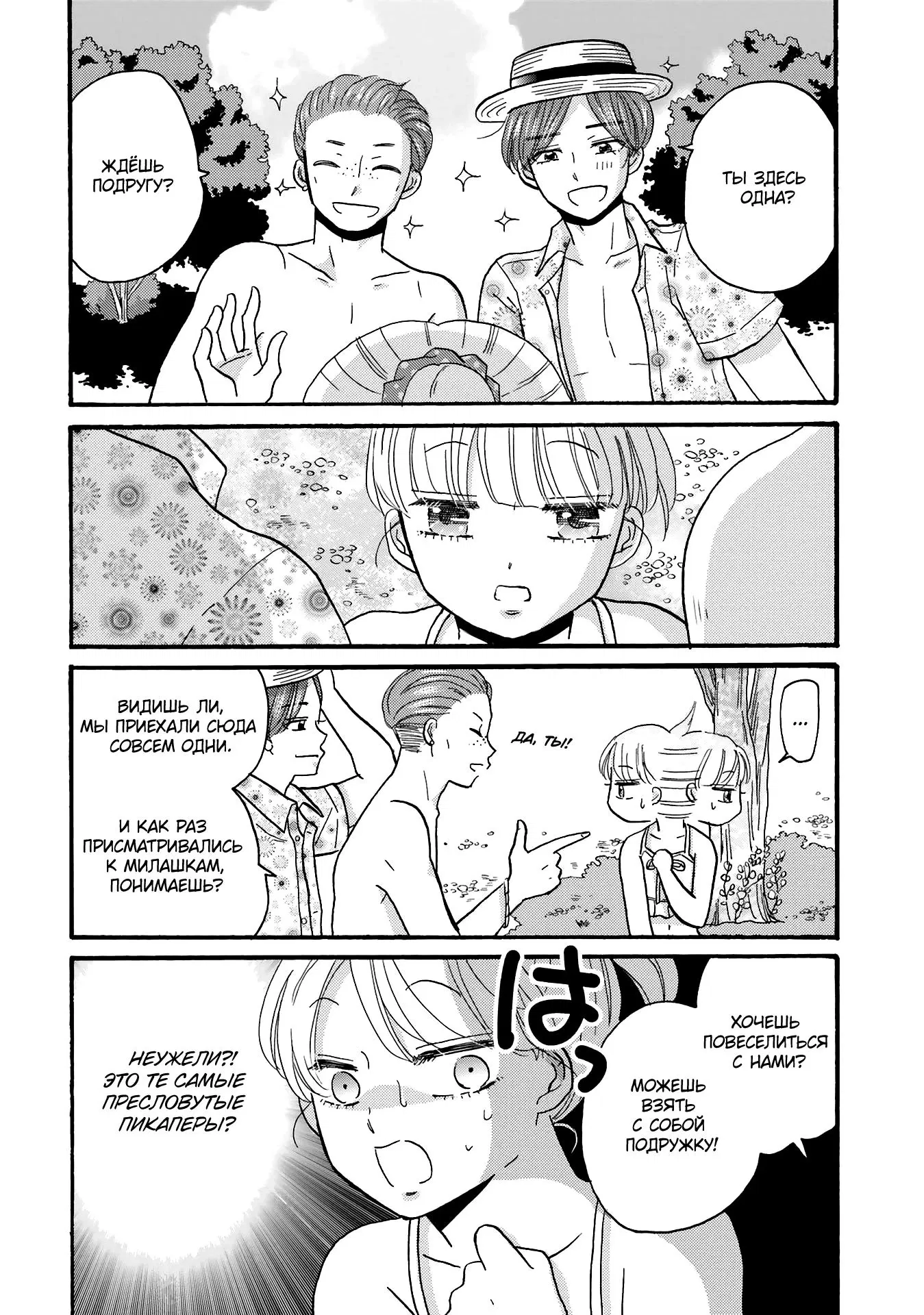 Манга Хулиган и девушка с белой тростью - Глава 109 Страница 8