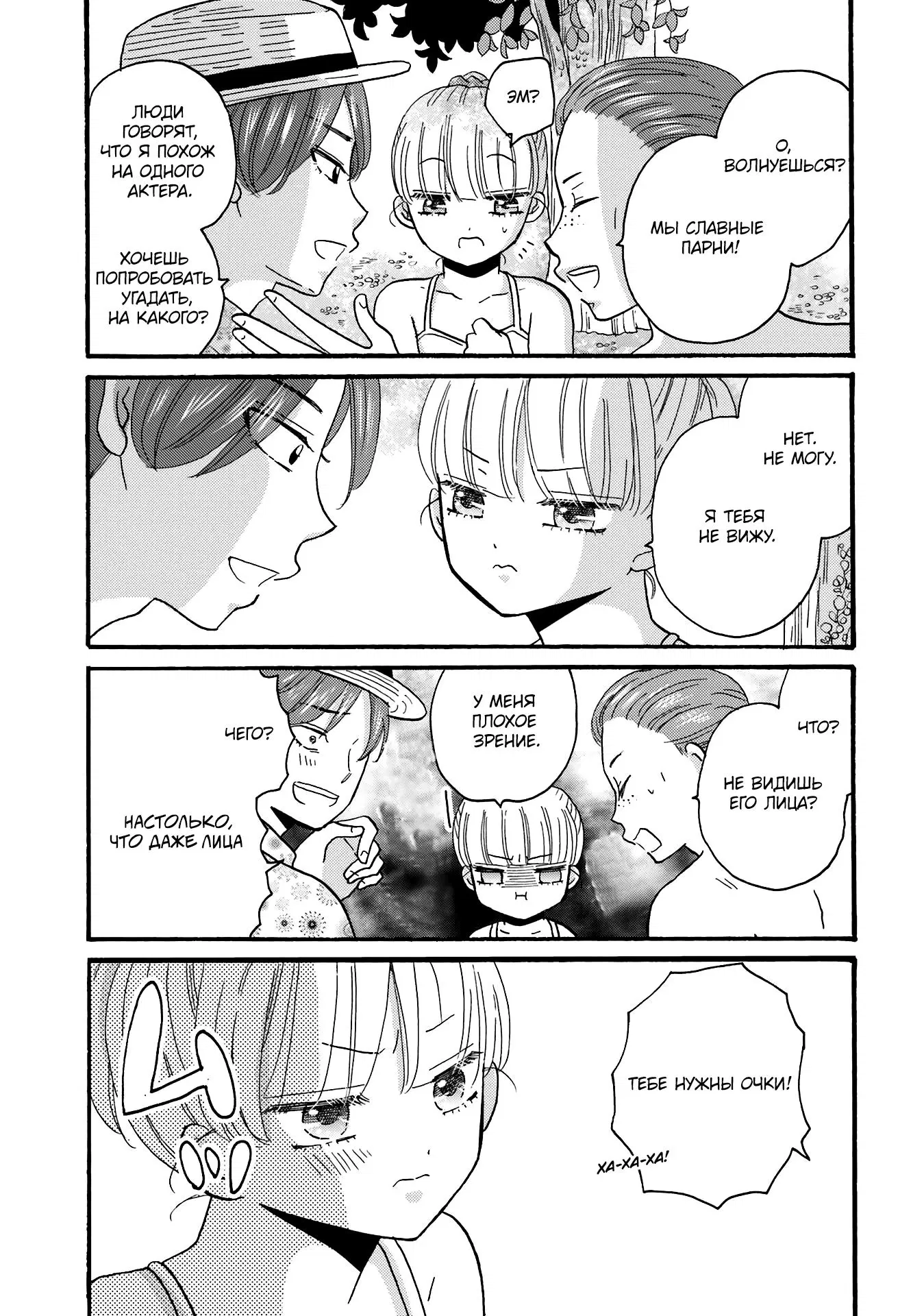 Манга Хулиган и девушка с белой тростью - Глава 109 Страница 9