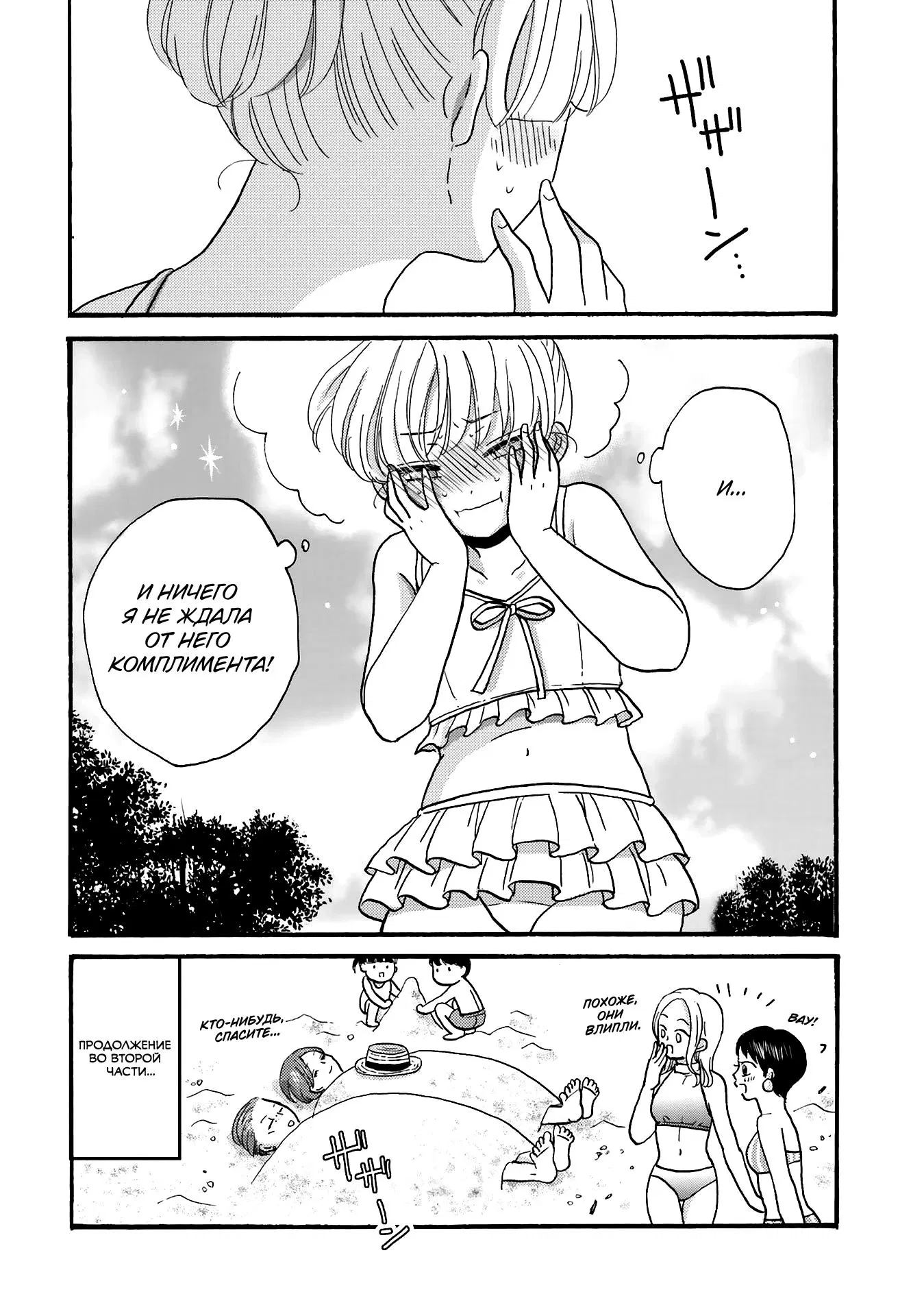 Манга Хулиган и девушка с белой тростью - Глава 109 Страница 16