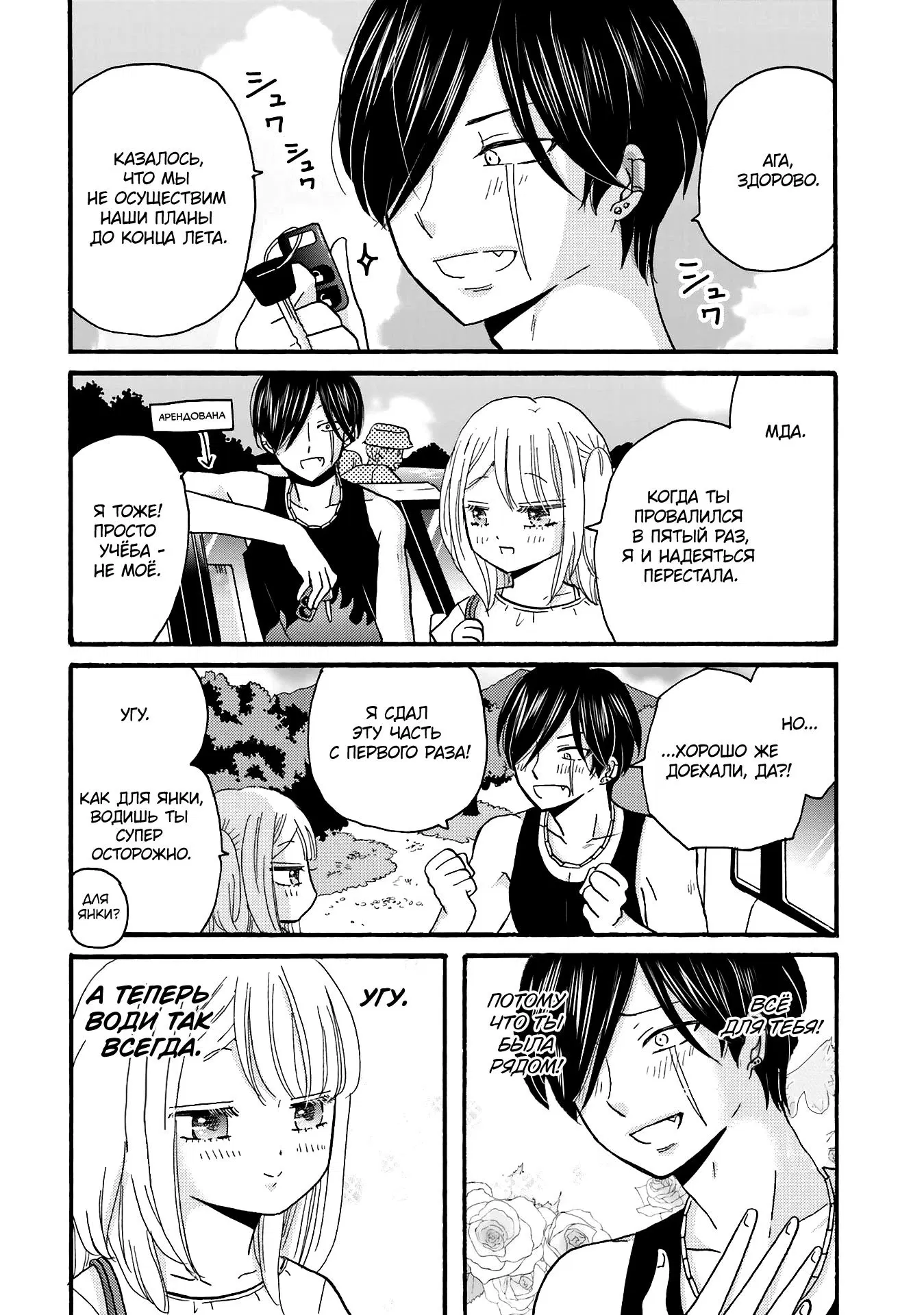 Манга Хулиган и девушка с белой тростью - Глава 109 Страница 2