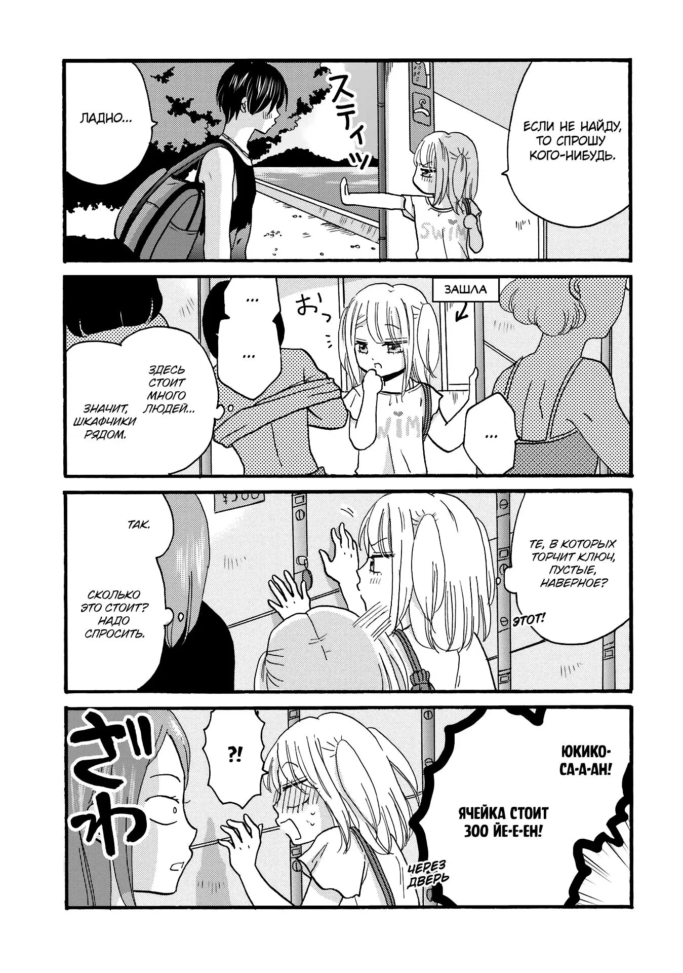 Манга Хулиган и девушка с белой тростью - Глава 109 Страница 5