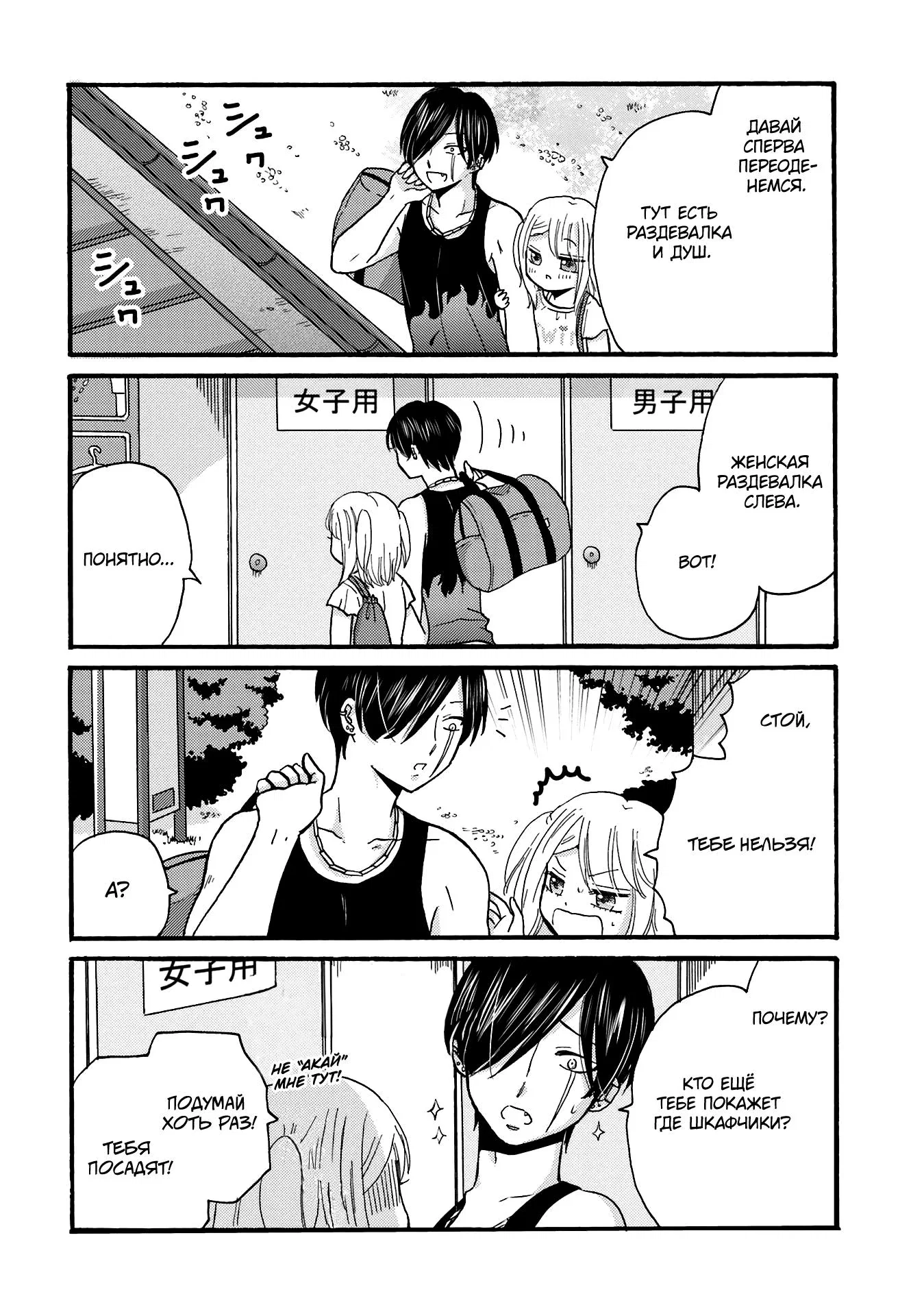 Манга Хулиган и девушка с белой тростью - Глава 109 Страница 4