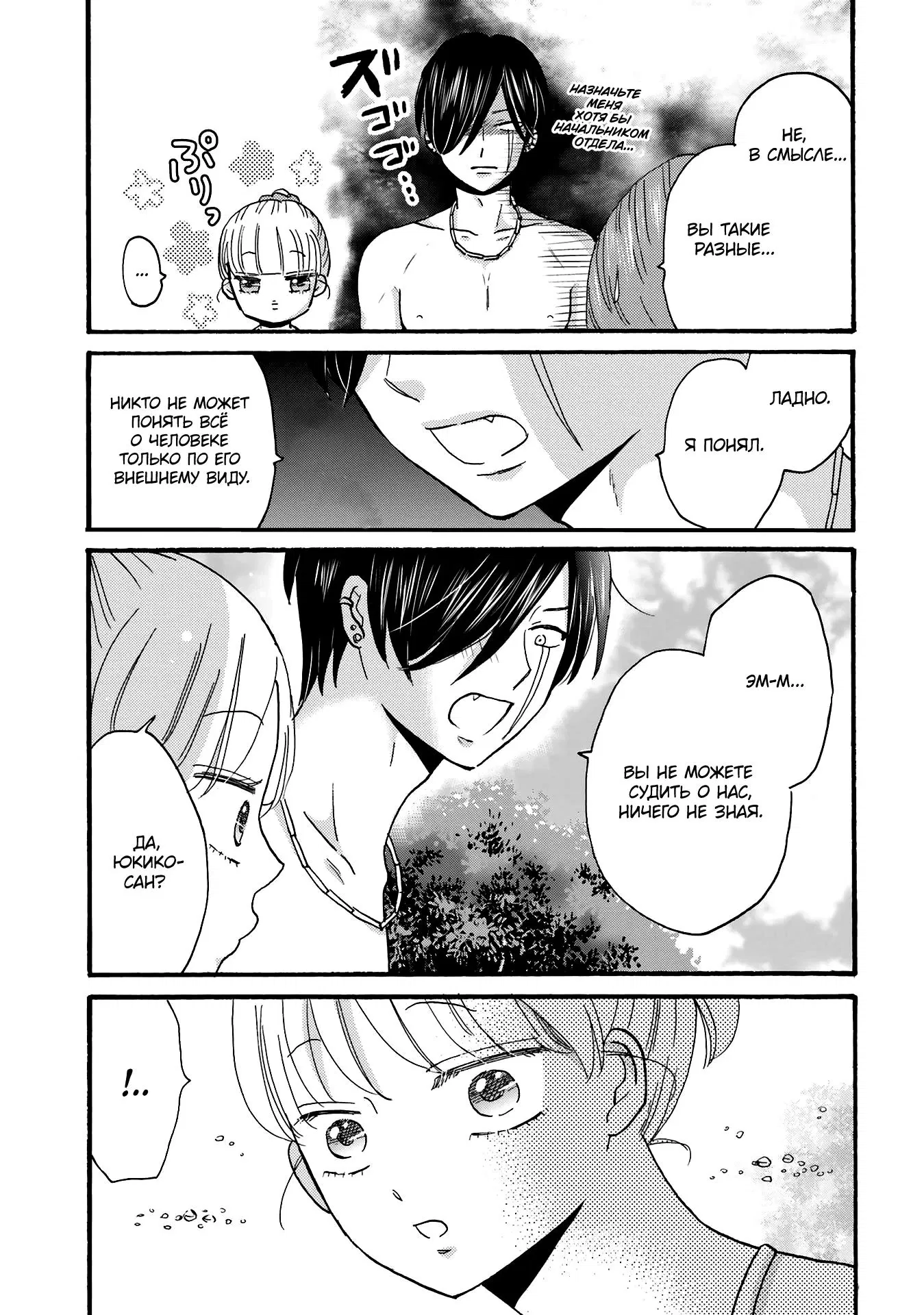 Манга Хулиган и девушка с белой тростью - Глава 109 Страница 13
