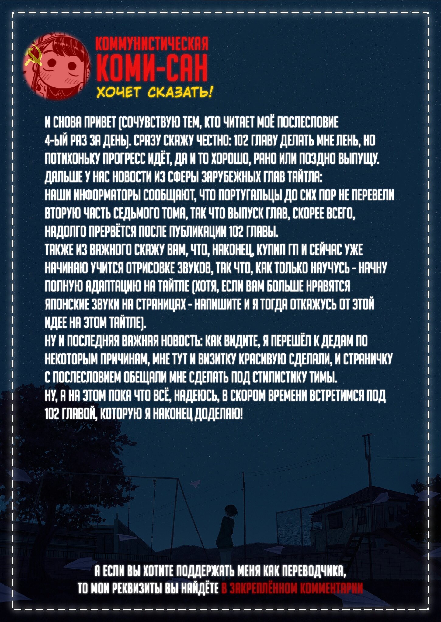 Манга Хулиган и девушка с белой тростью - Глава 101 Страница 25