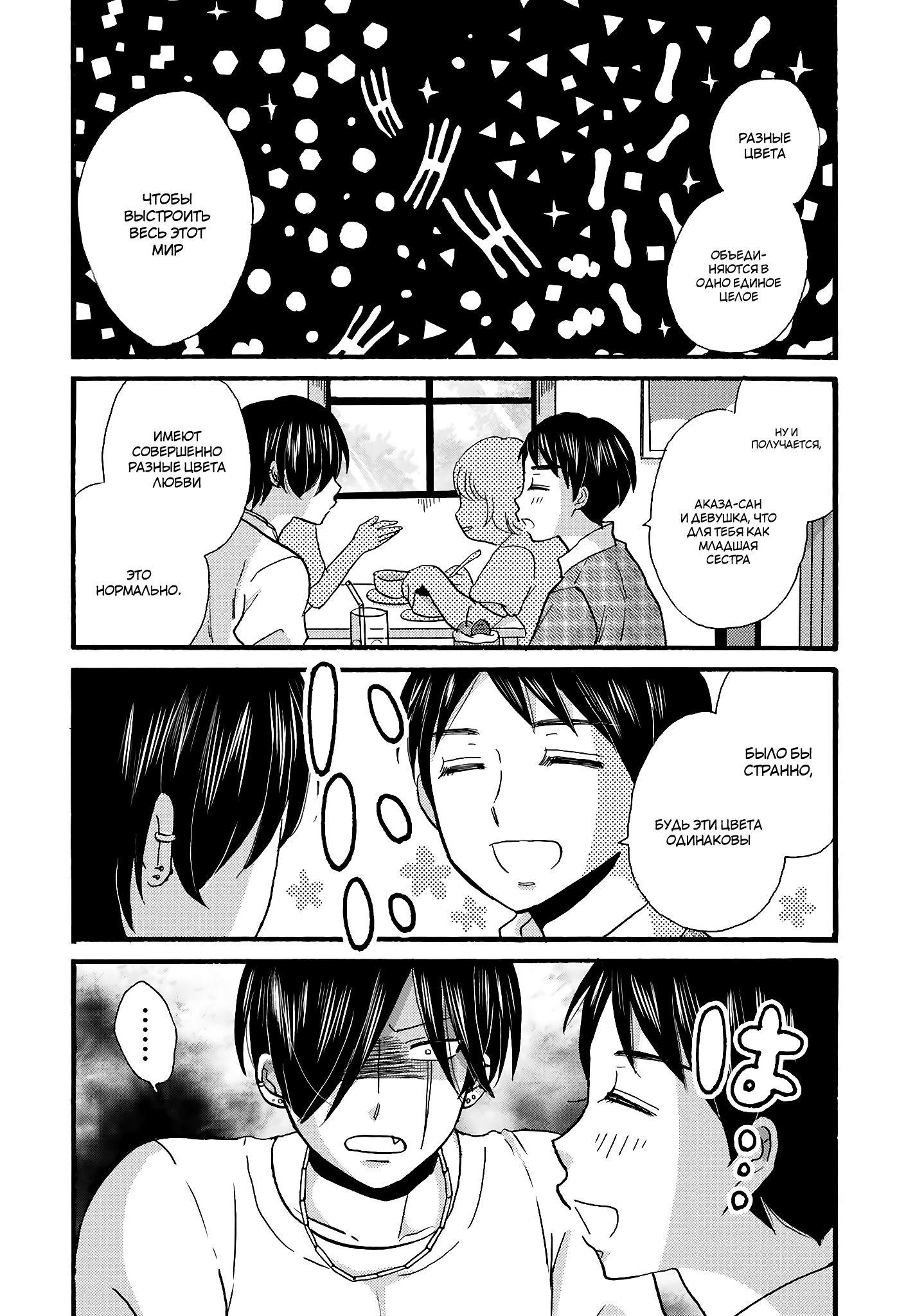 Манга Хулиган и девушка с белой тростью - Глава 95 Страница 19