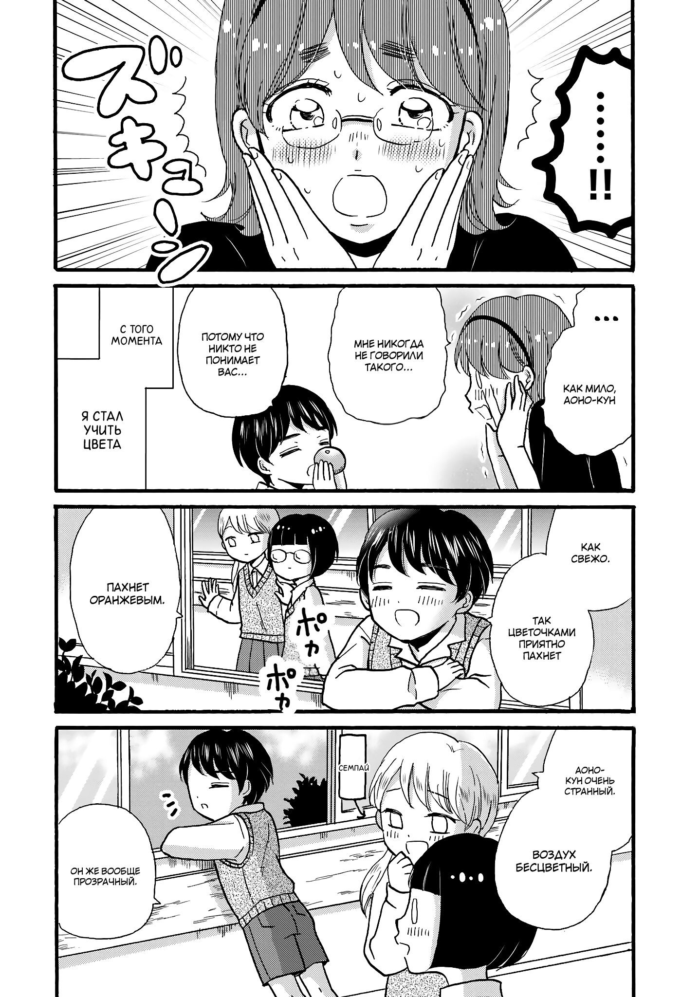 Манга Хулиган и девушка с белой тростью - Глава 95 Страница 15