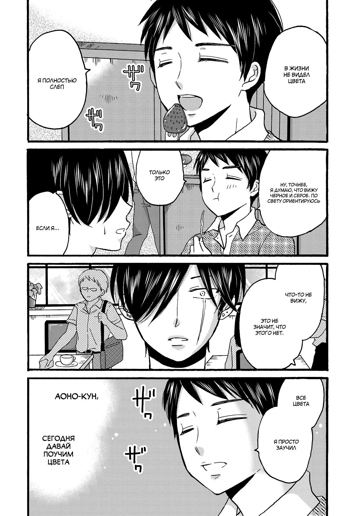 Манга Хулиган и девушка с белой тростью - Глава 93 Страница 9