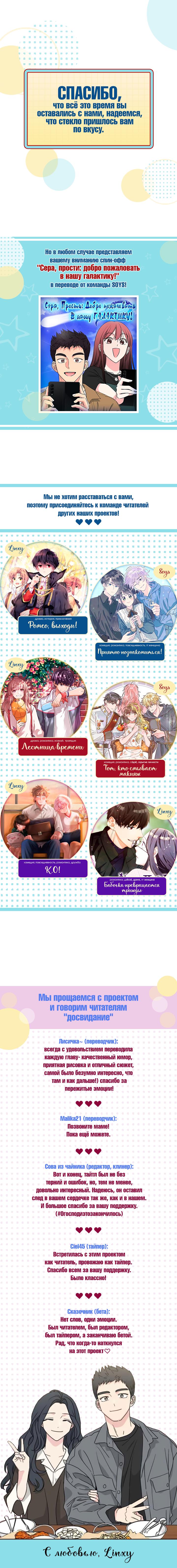 Манга Мама, прости меня - Глава 102 Страница 6