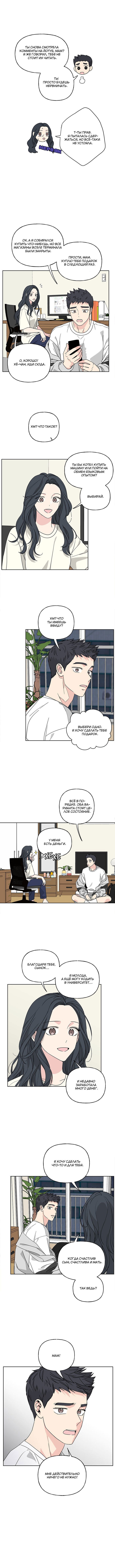 Манга Мама, прости меня - Глава 59 Страница 3