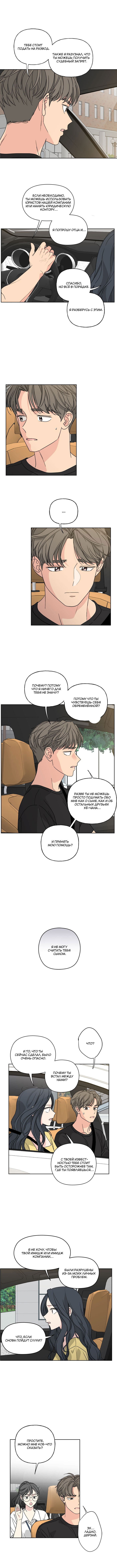 Манга Мама, прости меня - Глава 58 Страница 3