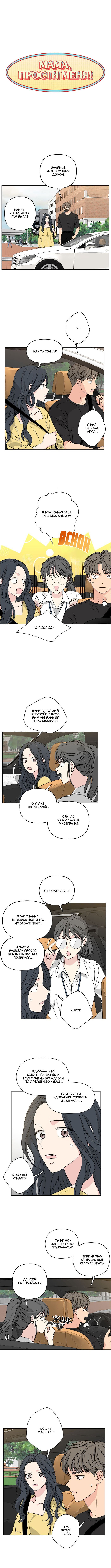 Манга Мама, прости меня - Глава 58 Страница 2