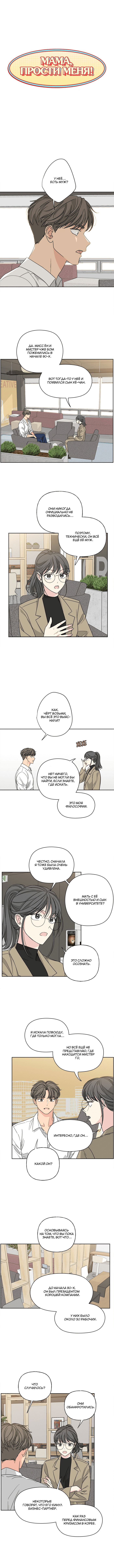Манга Мама, прости меня - Глава 56 Страница 4