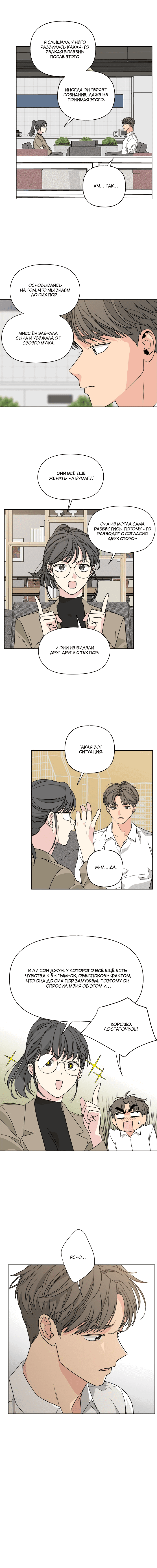 Манга Мама, прости меня - Глава 56 Страница 5