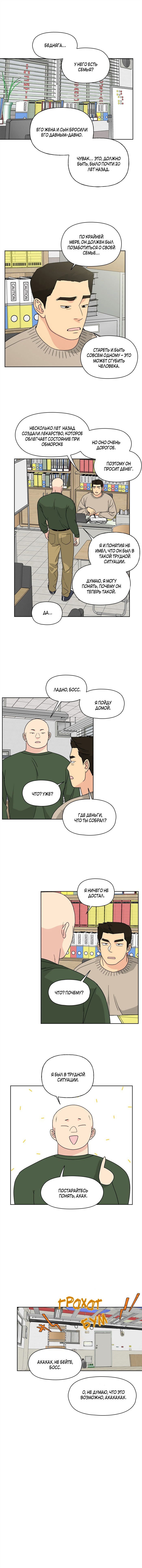 Манга Мама, прости меня - Глава 54 Страница 6