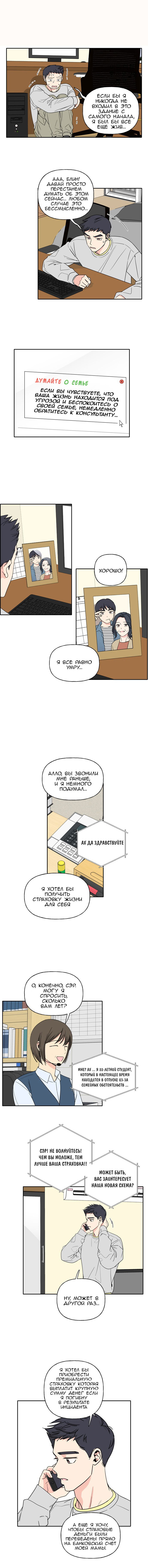 Манга Мама, прости меня - Глава 3 Страница 6