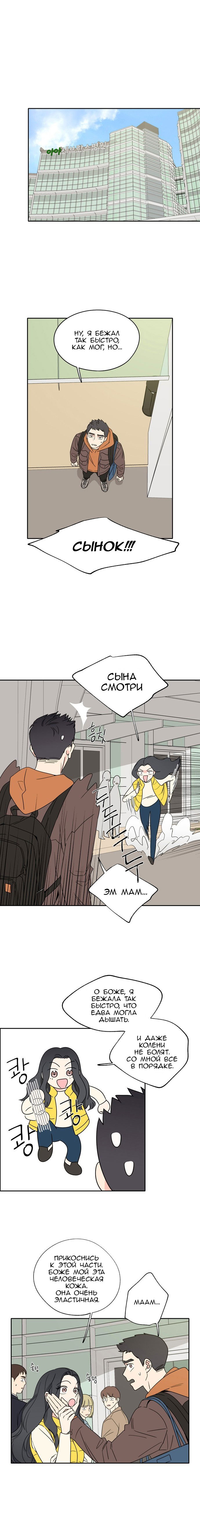 Манга Мама, прости меня - Глава 2 Страница 2