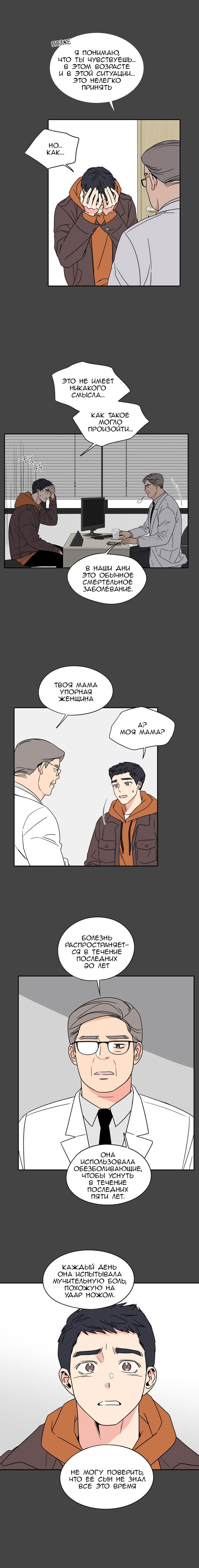 Манга Мама, прости меня - Глава 1 Страница 2