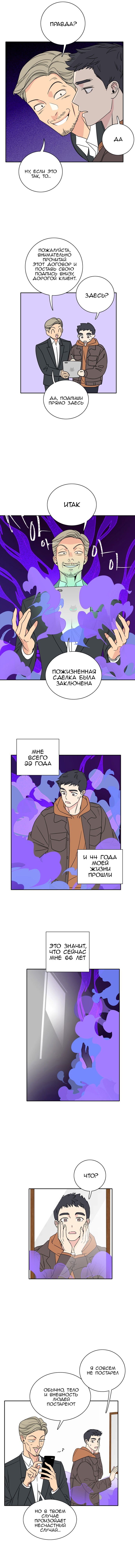 Манга Мама, прости меня - Глава 1 Страница 12