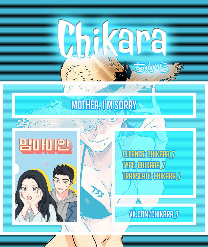 Манга Мама, прости меня - Глава 22 Страница 15