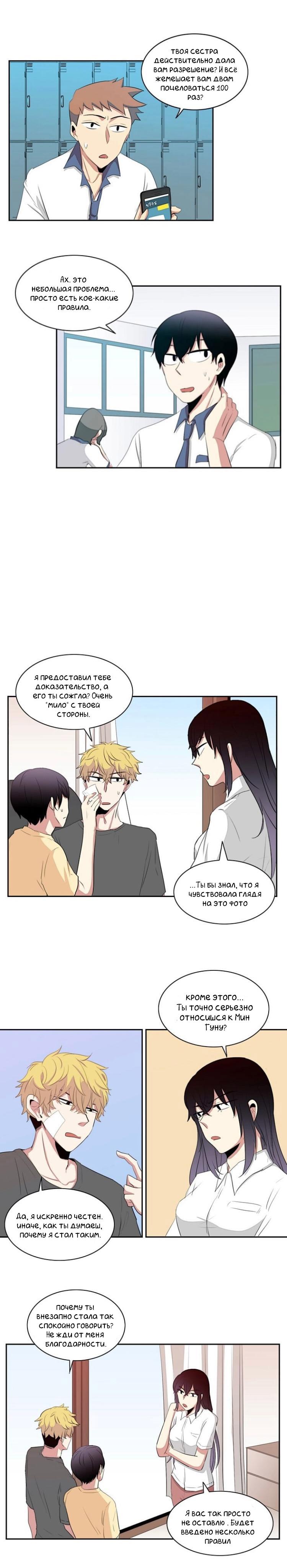 Манга Сердце на перерыве - Глава 23 Страница 8