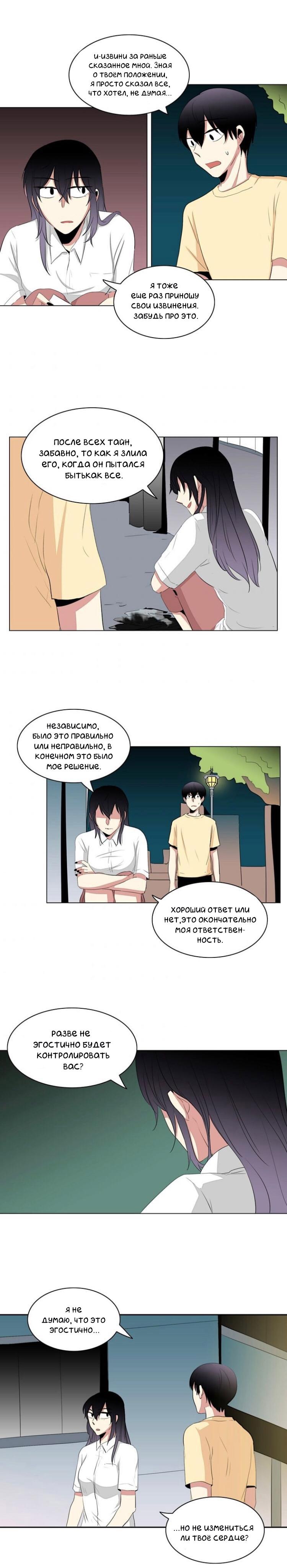 Манга Сердце на перерыве - Глава 23 Страница 3