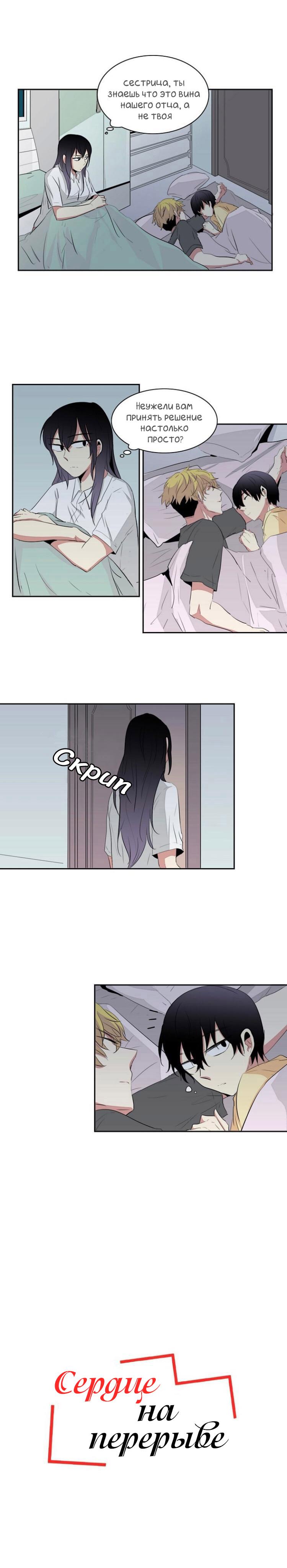 Манга Сердце на перерыве - Глава 23 Страница 1