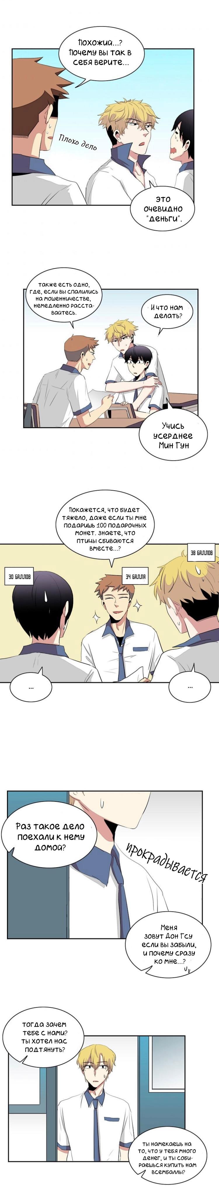 Манга Сердце на перерыве - Глава 23 Страница 11