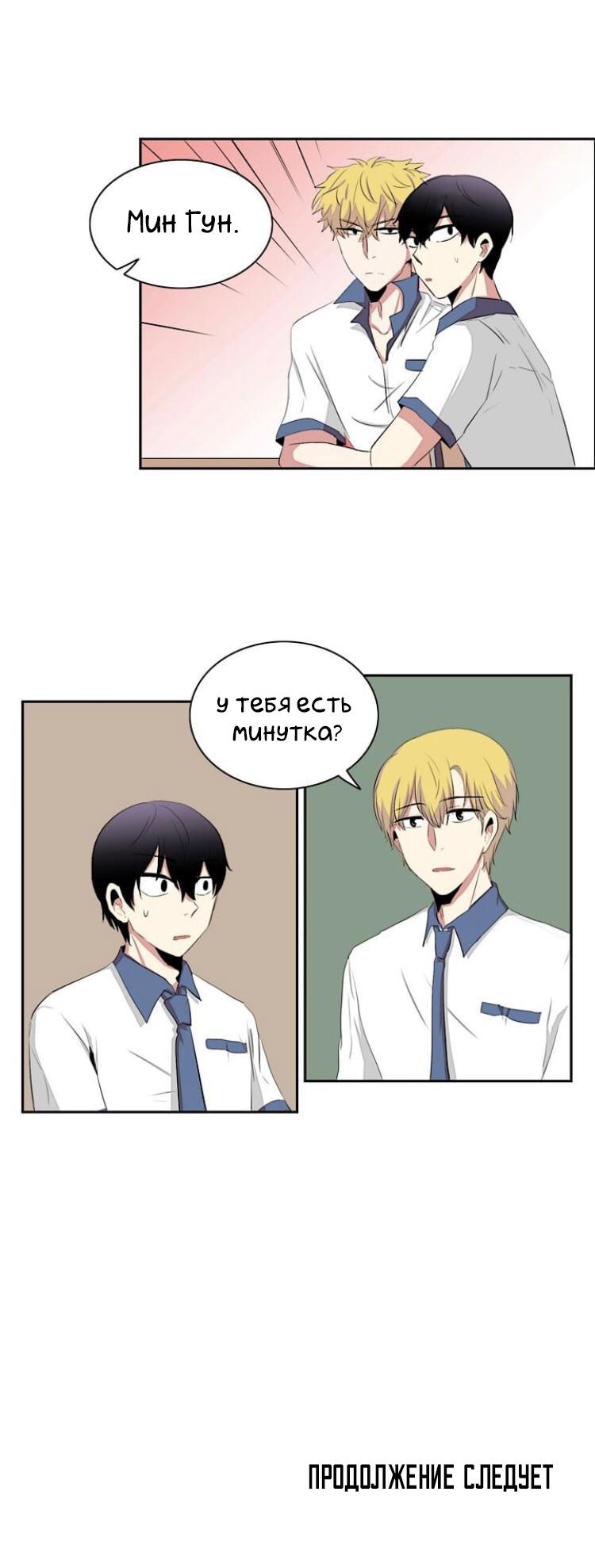 Манга Сердце на перерыве - Глава 23 Страница 12