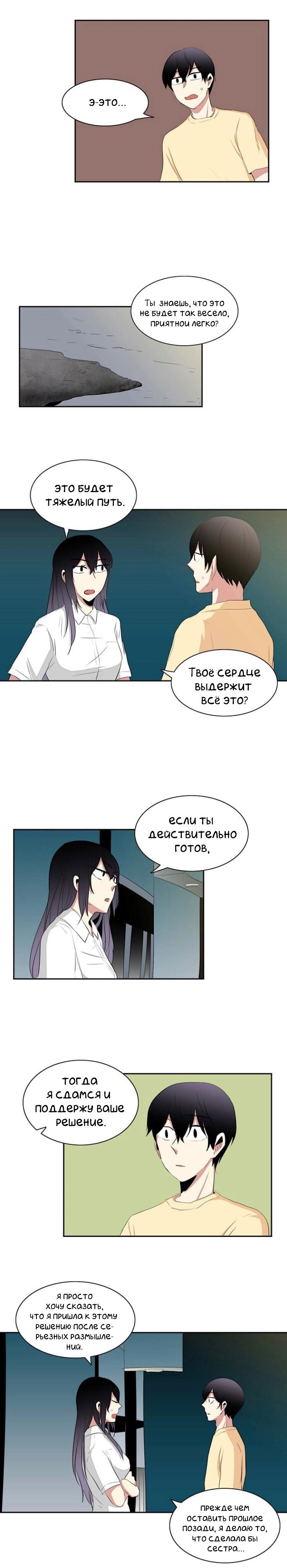 Манга Сердце на перерыве - Глава 23 Страница 4