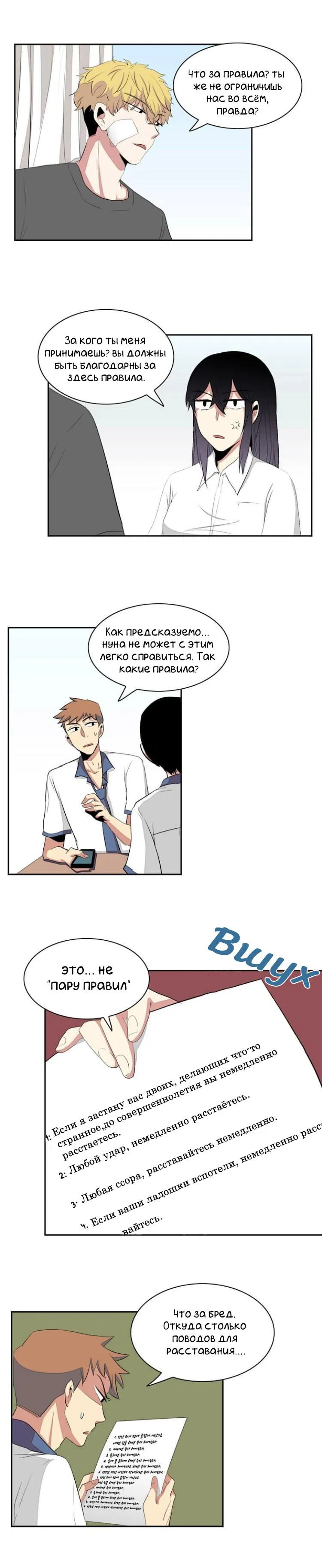Манга Сердце на перерыве - Глава 23 Страница 9