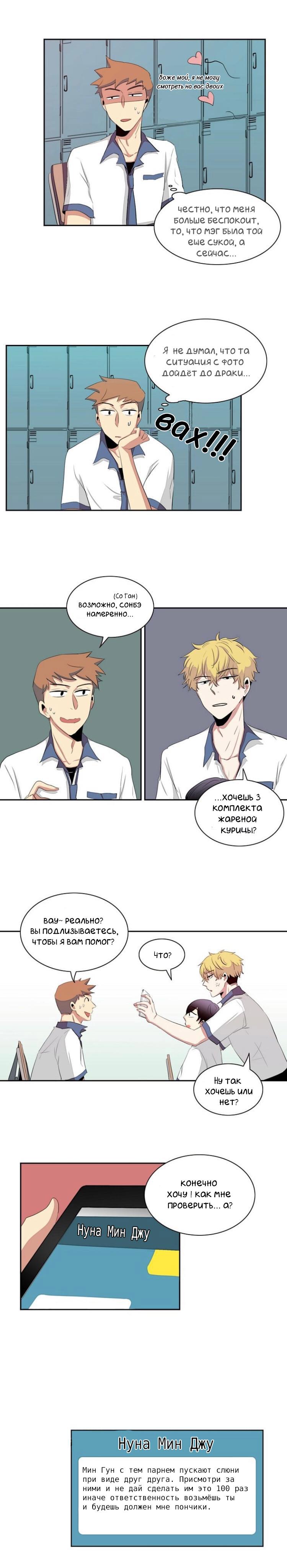 Манга Сердце на перерыве - Глава 23 Страница 7