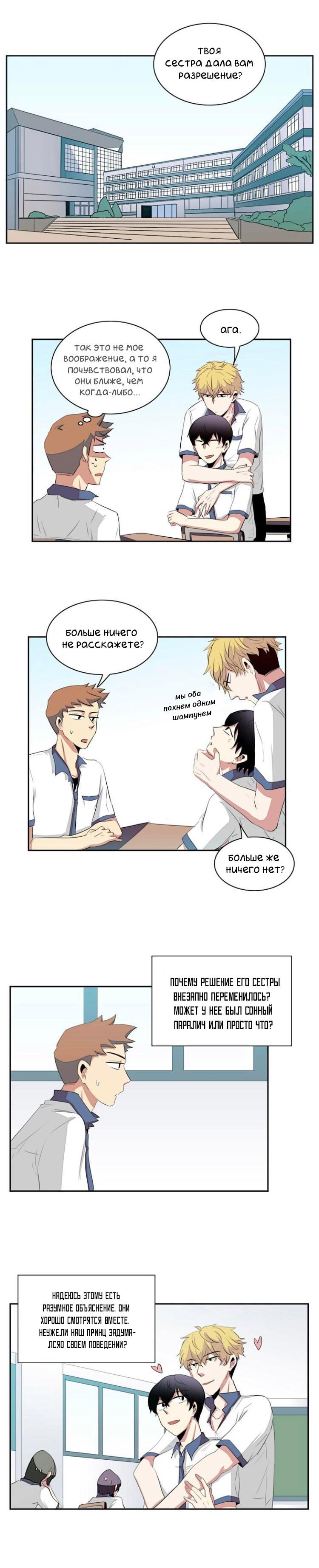 Манга Сердце на перерыве - Глава 23 Страница 6