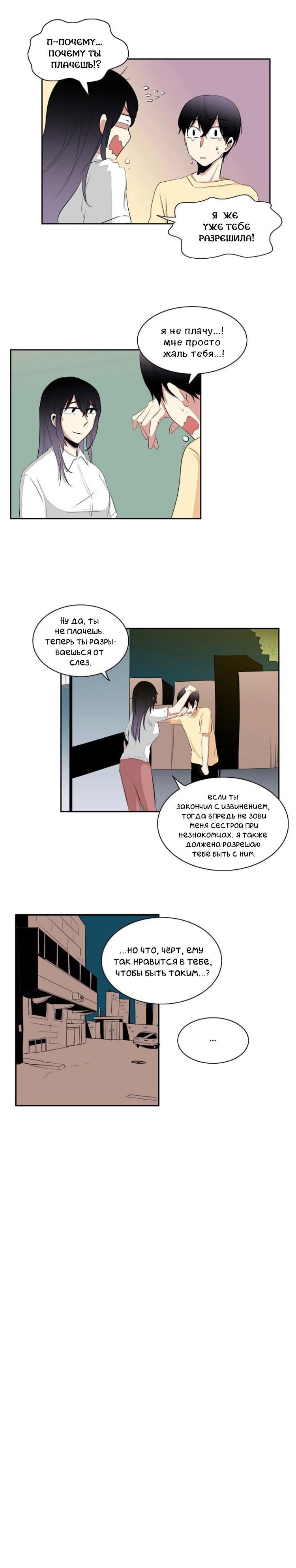 Манга Сердце на перерыве - Глава 23 Страница 5