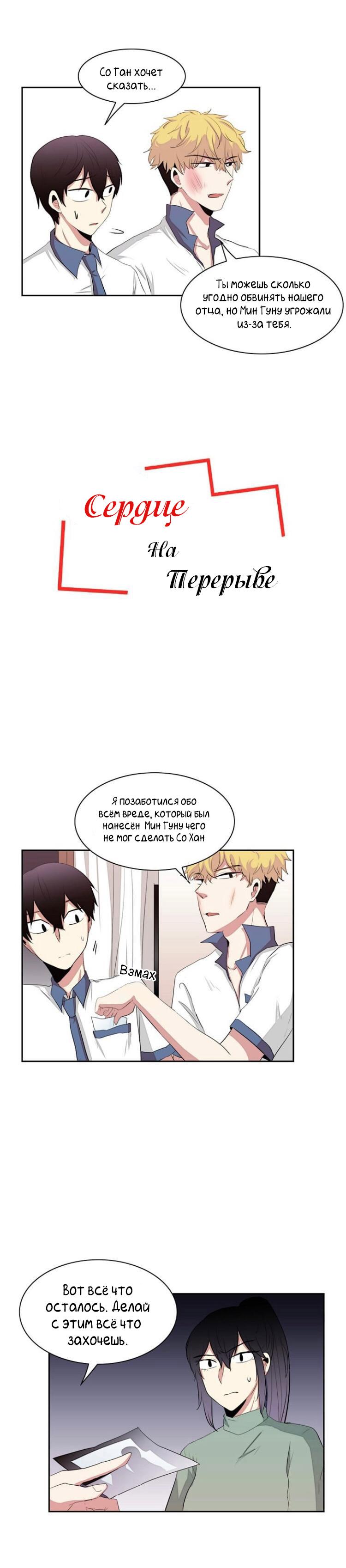Манга Сердце на перерыве - Глава 22 Страница 2